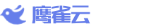 鹰雀云